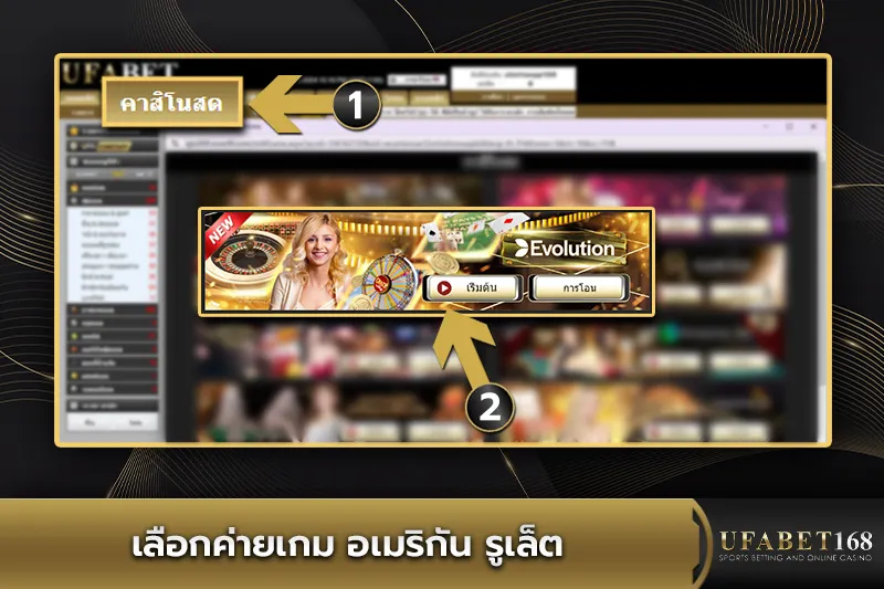 เลือกค่ายเกม อเมริกัน รูเล็ต