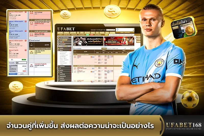 จำนวนคู่บอลสเต็ป ส่งผลต่อความน่าจะเป็นอย่างไร